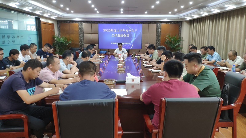 水建集团召开2025年上半年安全生产工作总结暨下半年安全生产工作部署会议